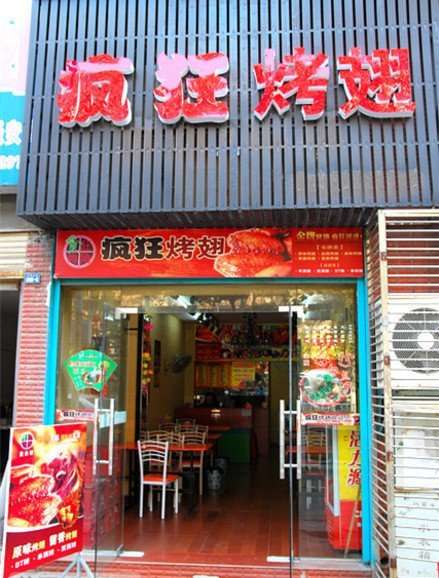 平房串烤