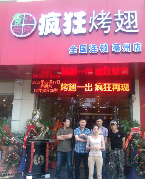 平房烤翅店
