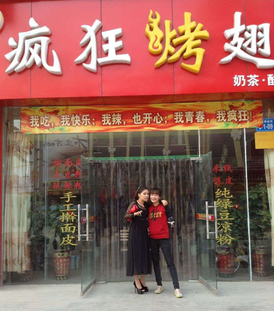 平房烤羊肉串