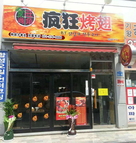 平房培训烧烤