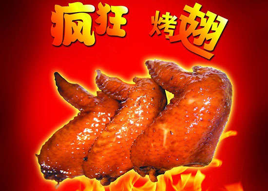 平房疯狂烤翅