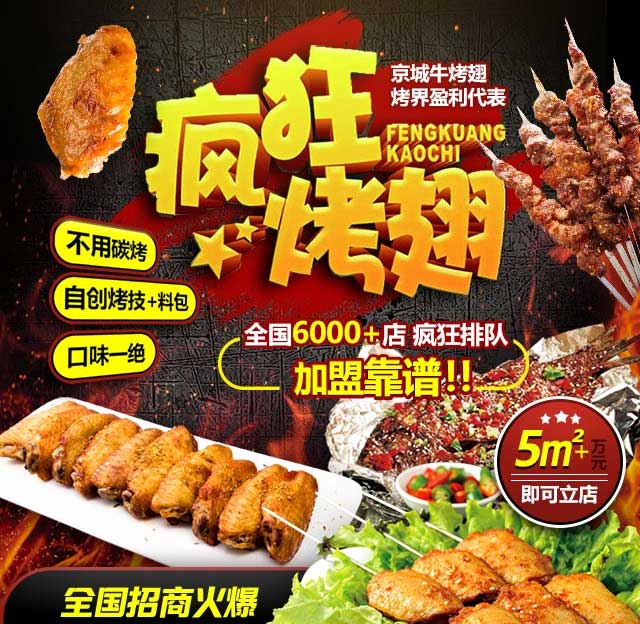 平房奥尔良烤翅